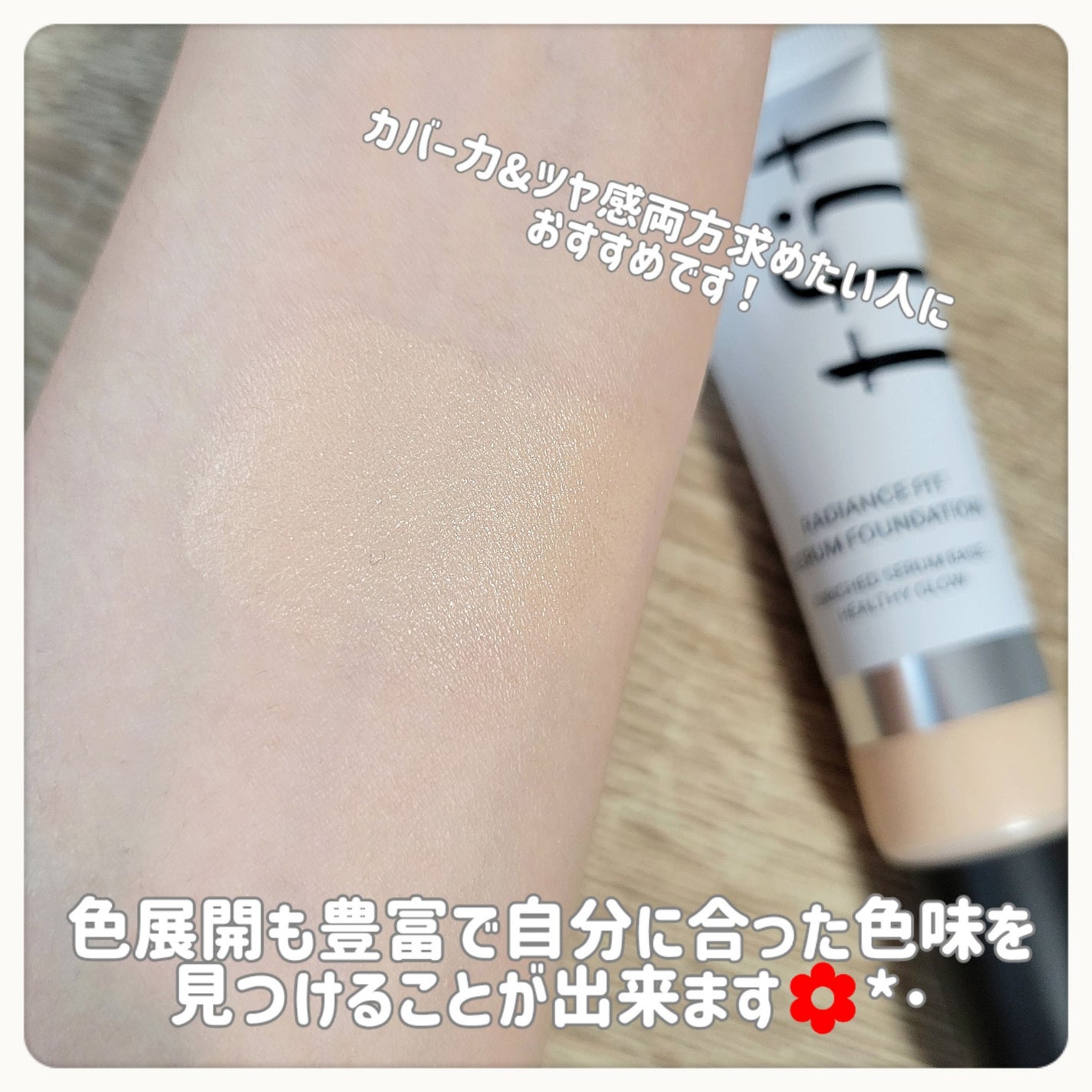 ラディアンスフィットセラムファンデーション/TFIT/リキッドファンデーションを使ったクチコミ(4枚目)