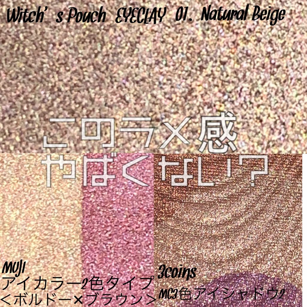 アイカラー2色タイプ/無印良品/アイシャドウパレットを使ったクチコミ（1枚目）