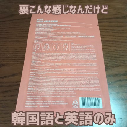 3番 すべすべキメケアシートマスク/numbuzin/シートマスク・パックを使ったクチコミ(4枚目)