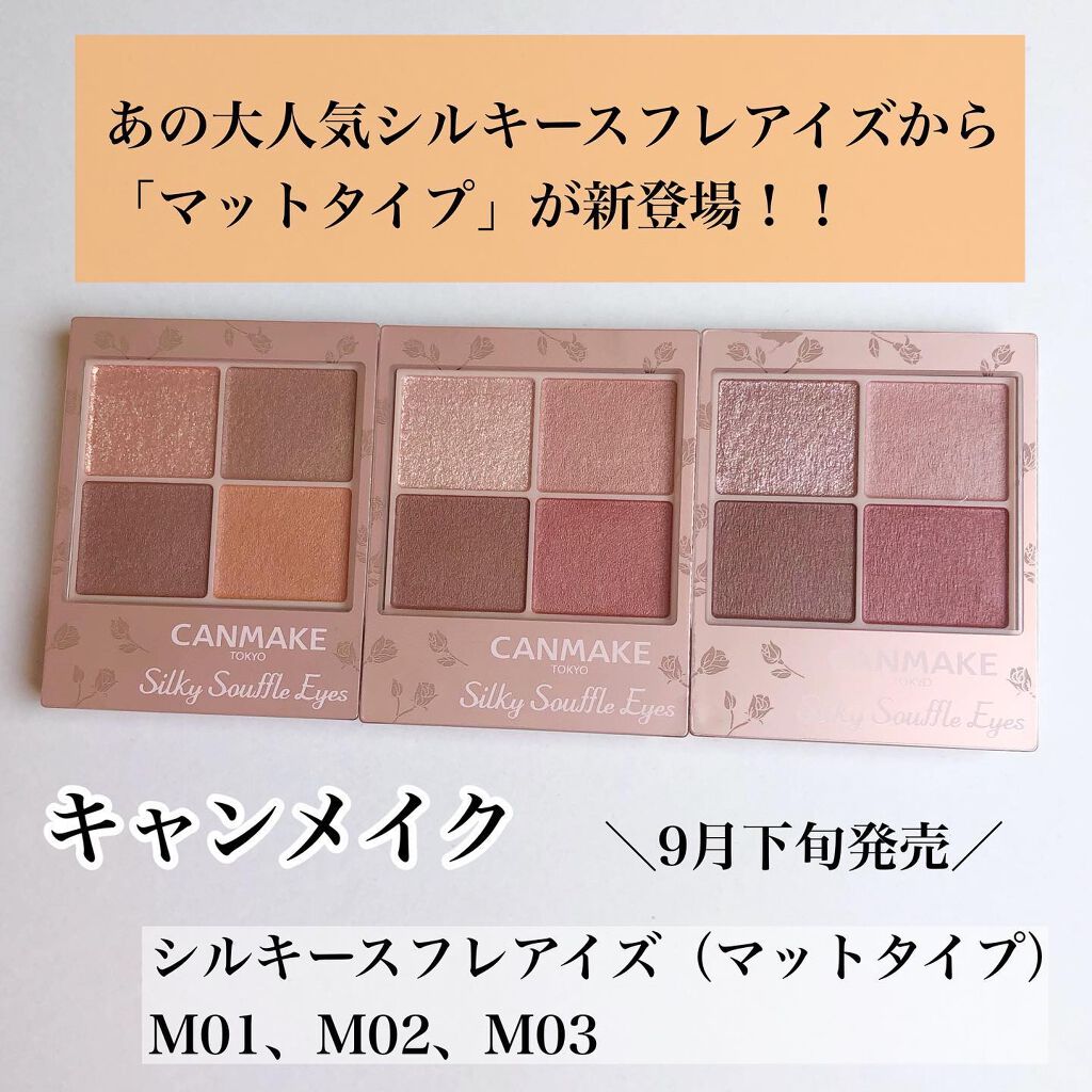 シルキースフレアイズ(マットタイプ)/キャンメイク/アイシャドウパレットを使ったクチコミ(1枚目)