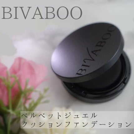 ベルベットジュエルクッション/BIVABOO/クッションファンデーションを使ったクチコミ(1枚目)