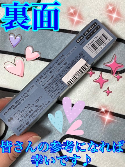 パーマネントカール マスカラ ハイブリッド(ロング)/FASIO/マスカラを使ったクチコミ(4枚目)