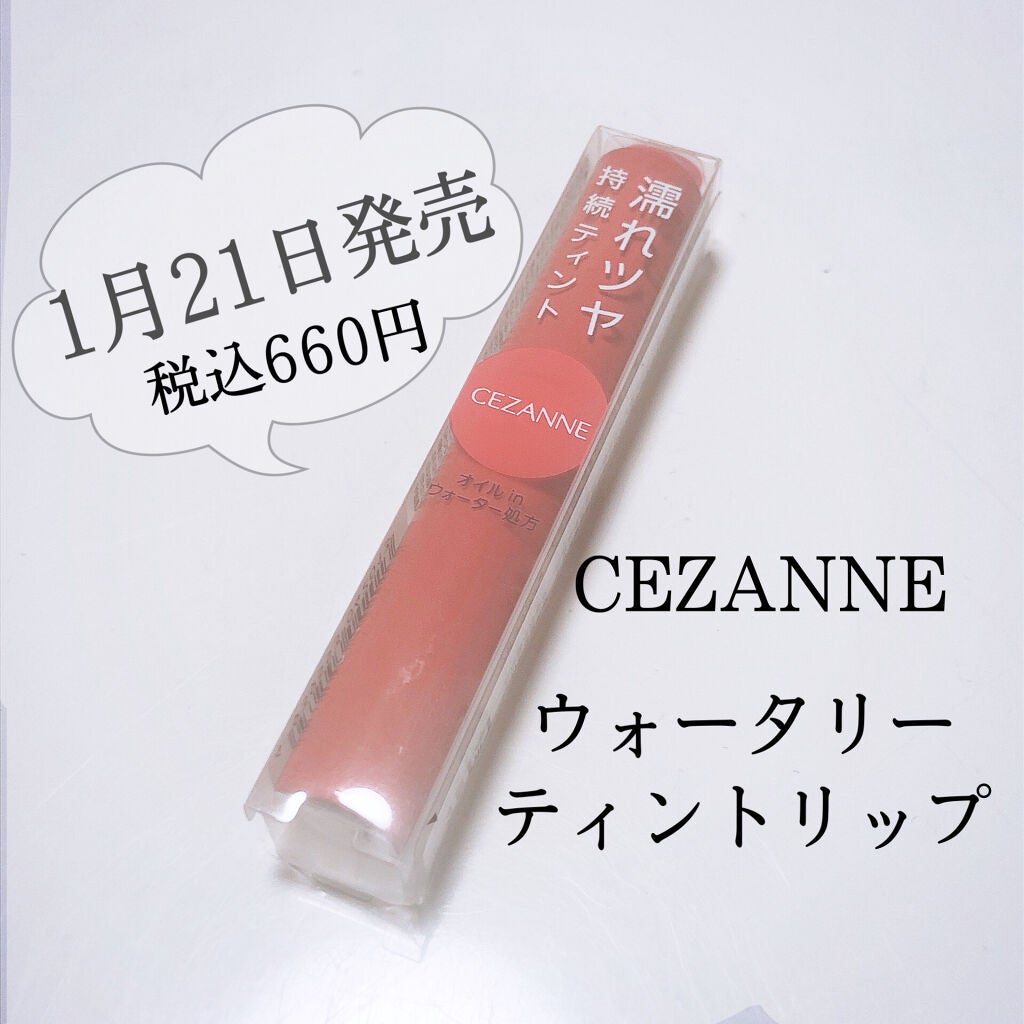 ウォータリーティントリップ/CEZANNE/リップティントを使ったクチコミ(1枚目)