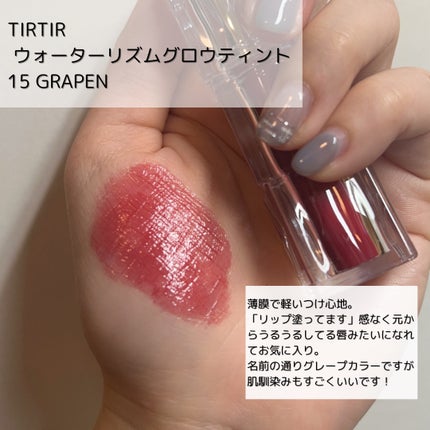 ウォーターリズムグロウティント/TIRTIR(ティルティル)/リップティントを使ったクチコミ(2枚目)