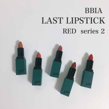 BBIA ラストリップスティック 2のクチコミ「BBIA ピアー
ラスト リップスティック
RED series 2


ラストリップスティッ.....」（1枚目）