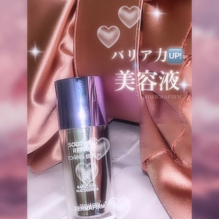 SOOTHING REPAIR TONING SERUM R4/ダーマファーム/美容液を使ったクチコミ(1枚目)