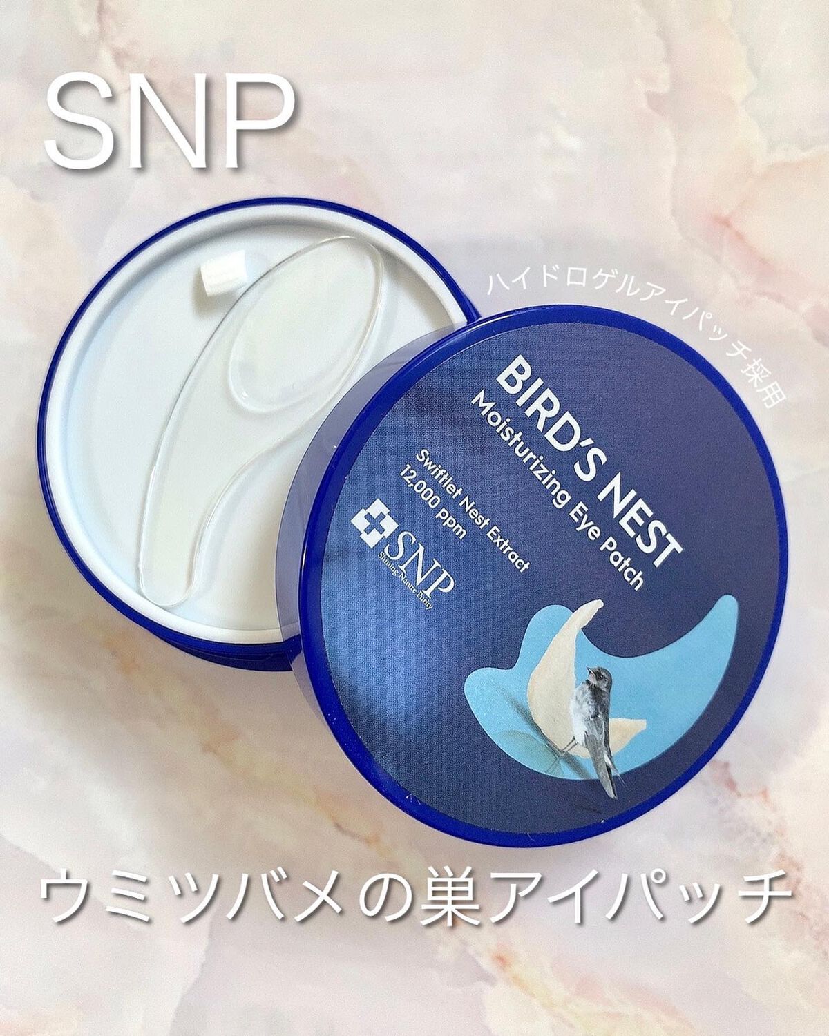 SNP 海ツバメの巣 アクアアイパッチ/SNP/アイケア・アイクリームを使ったクチコミ(1枚目)