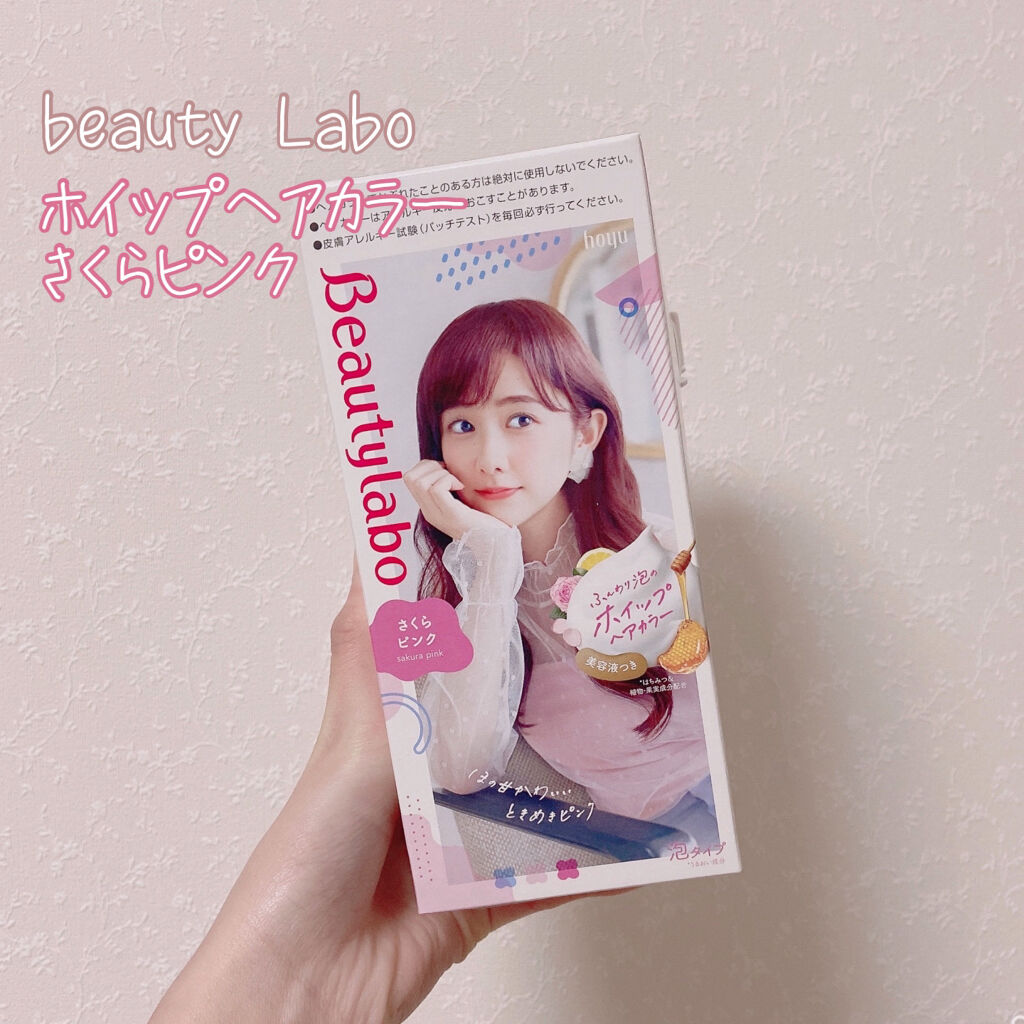 ホイップヘアカラー/ビューティラボ/ヘアカラーを使ったクチコミ（2枚目）