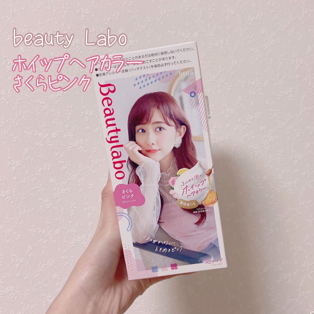 ホイップヘアカラー/ビューティラボ/ヘアカラーを使ったクチコミ(2枚目)