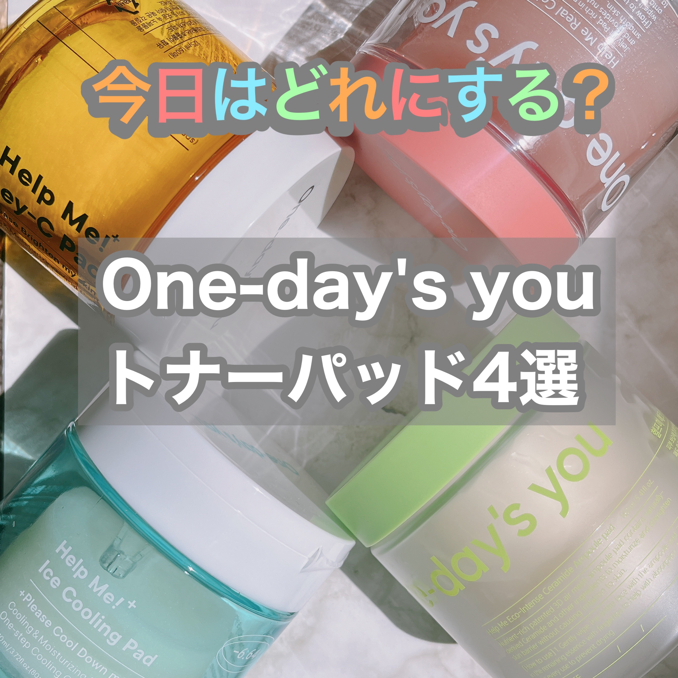 ヘルプミー! ハニーCパッド/One-day's you/トナーパッドを使ったクチコミ（1枚目）