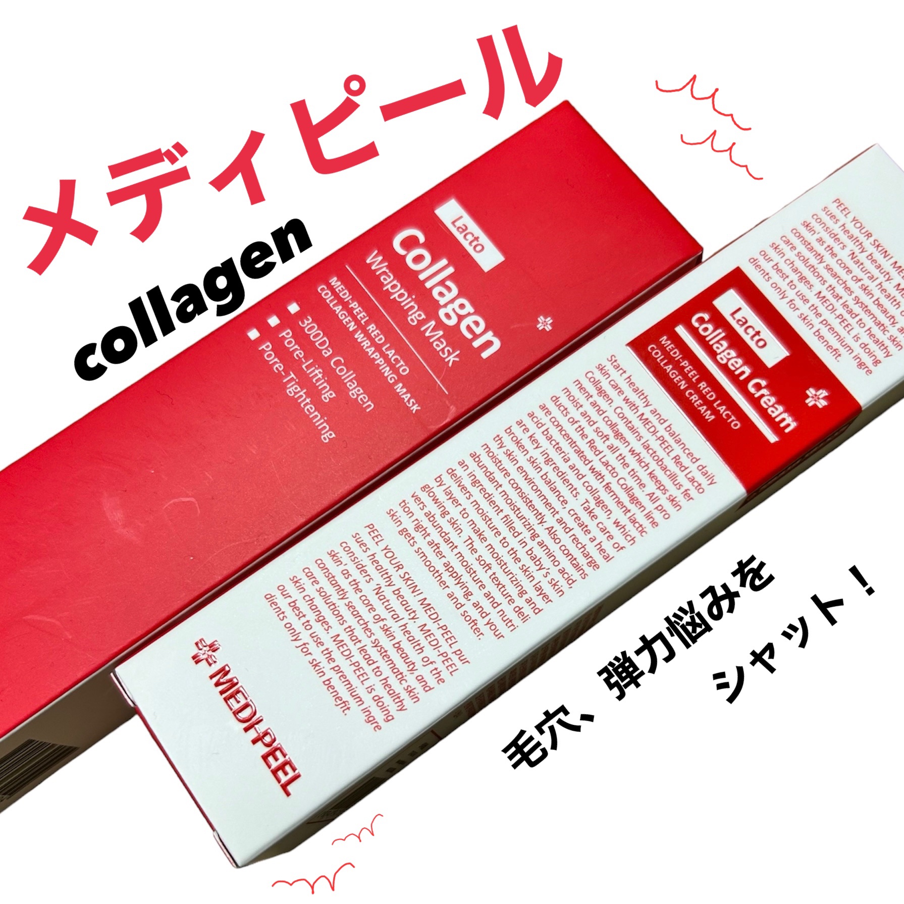 レッドラクトコラーゲンクリーム/MEDIPEEL/フェイスクリームを使ったクチコミ（1枚目）