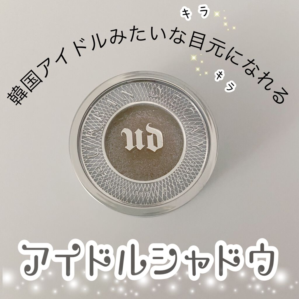 アイシャドウ/アーバンディケイ/単色アイシャドウを使ったクチコミ(1枚目)