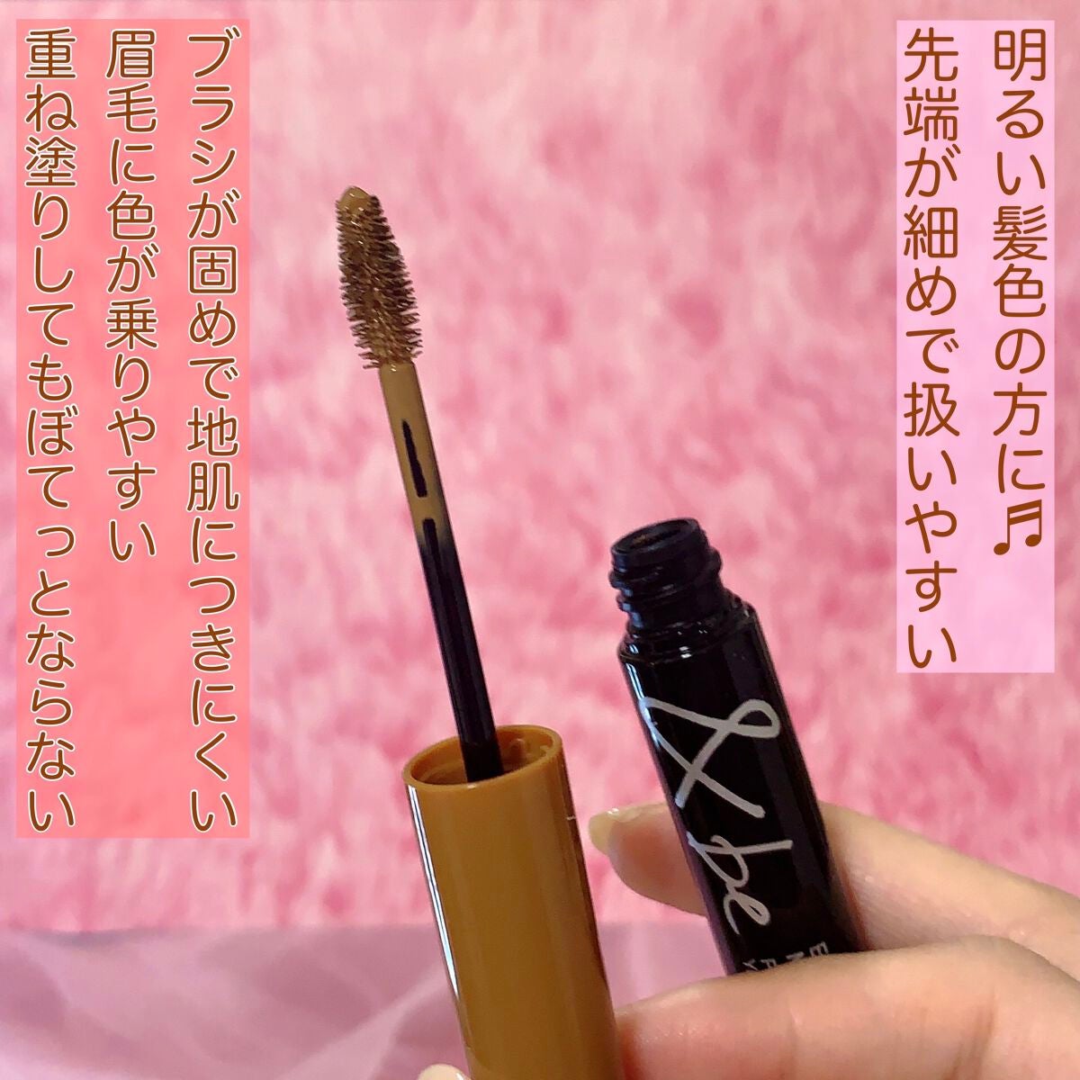 &be アイブロウマスカラ/&be/眉マスカラを使ったクチコミ(2枚目)