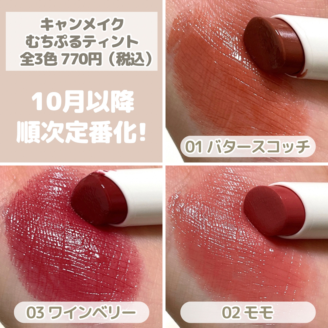 むちぷるティント/キャンメイク/リップティントを使ったクチコミ（2枚目）