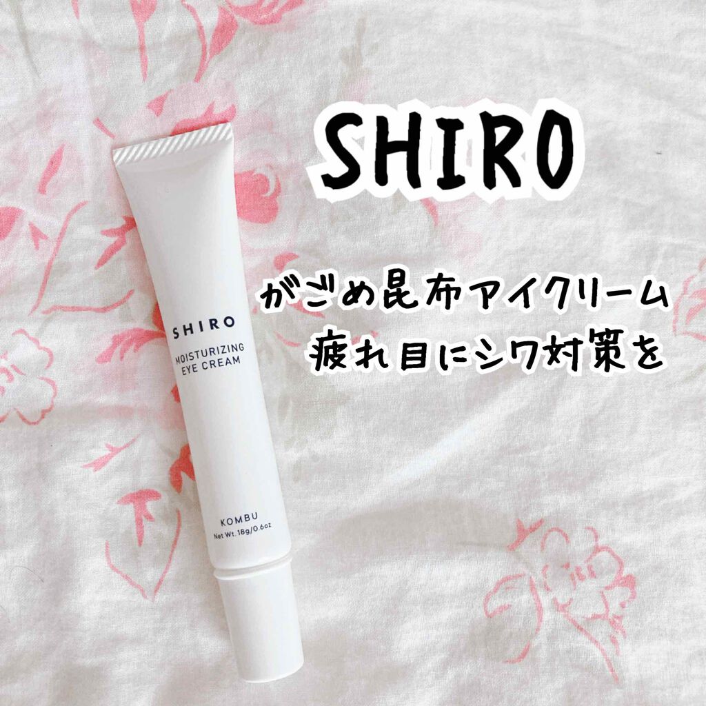 がごめ昆布アイクリーム/SHIRO/アイケア・アイクリームを使ったクチコミ（1枚目）