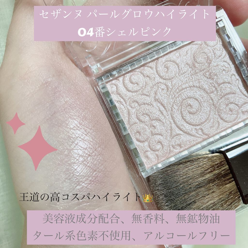 パールグロウハイライト/CEZANNE/パウダーハイライトを使ったクチコミ（1枚目）