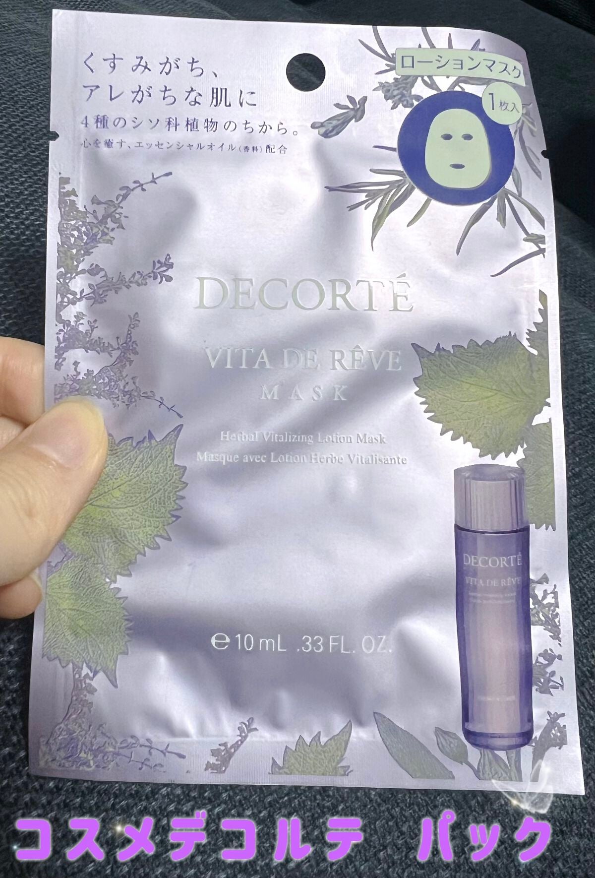 ヴィタ ドレーブ マスク/DECORTÉ/シートマスク・パックを使ったクチコミ(1枚目)