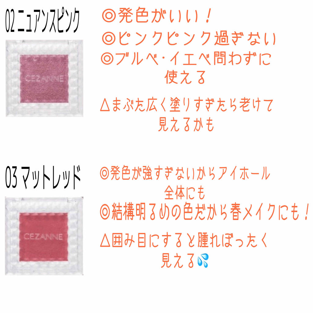シングルカラーアイシャドウ/CEZANNE/単色アイシャドウを使ったクチコミ（2枚目）