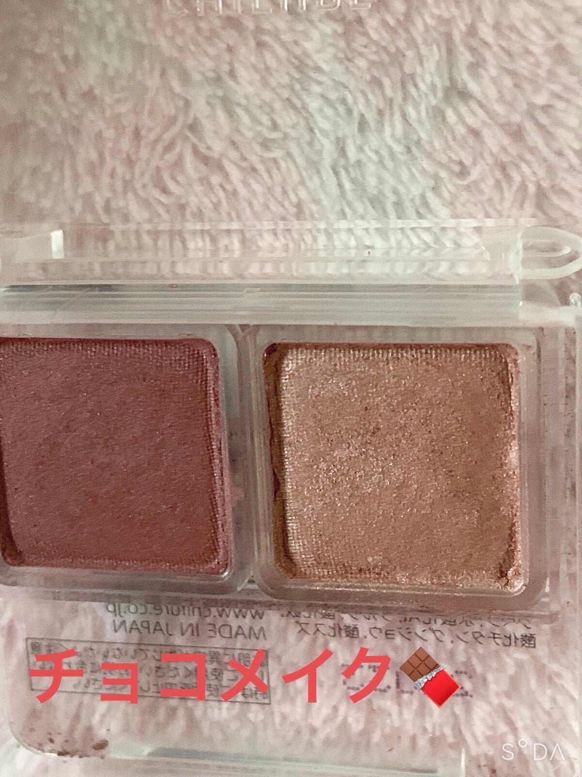 ツイン カラー アイシャドウ/ちふれ/アイシャドウパレットを使ったクチコミ(1枚目)