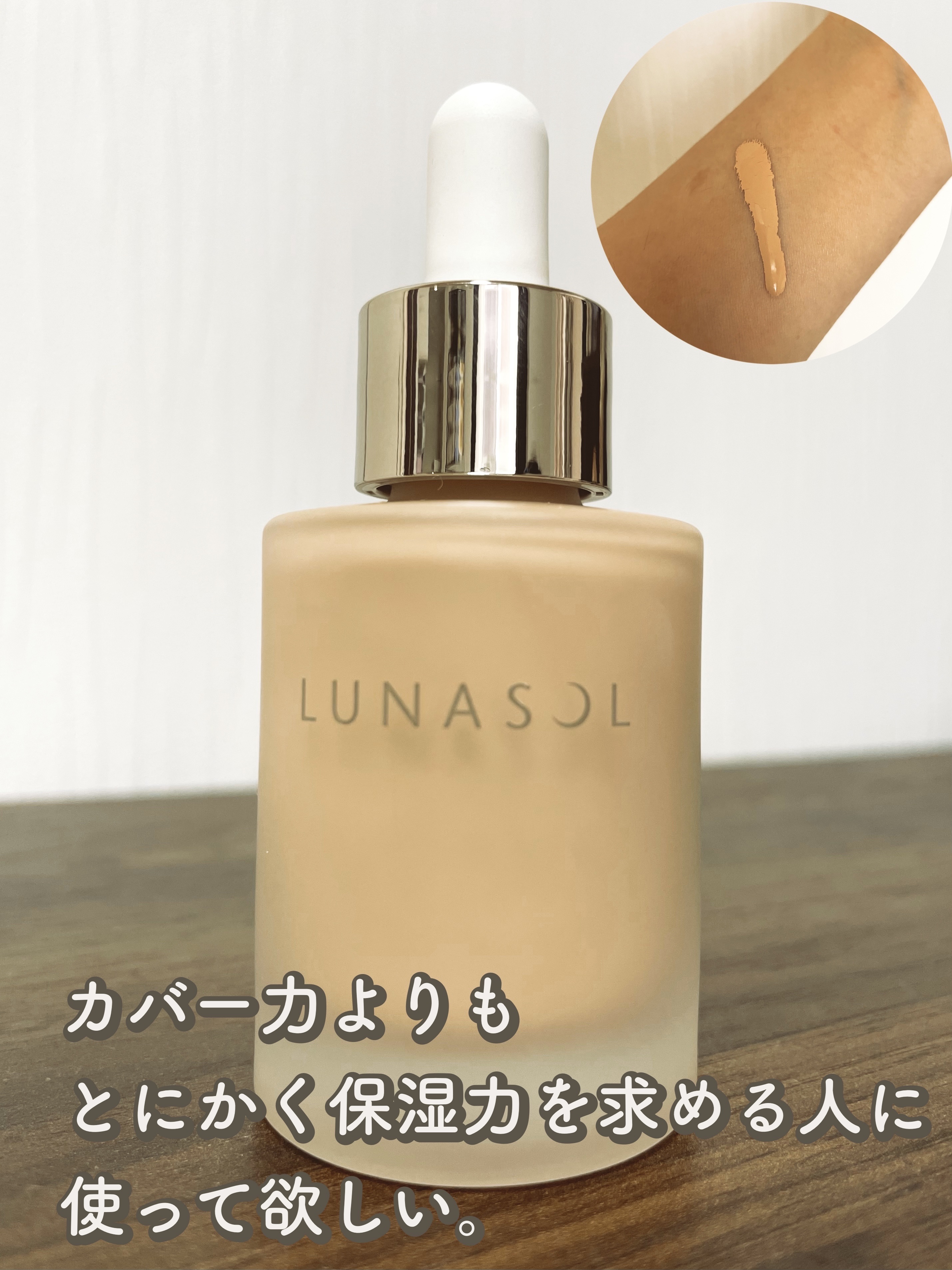 ルナソル カラーオイル セラム/LUNASOL/リキッドファンデーションを使ったクチコミ（1枚目）