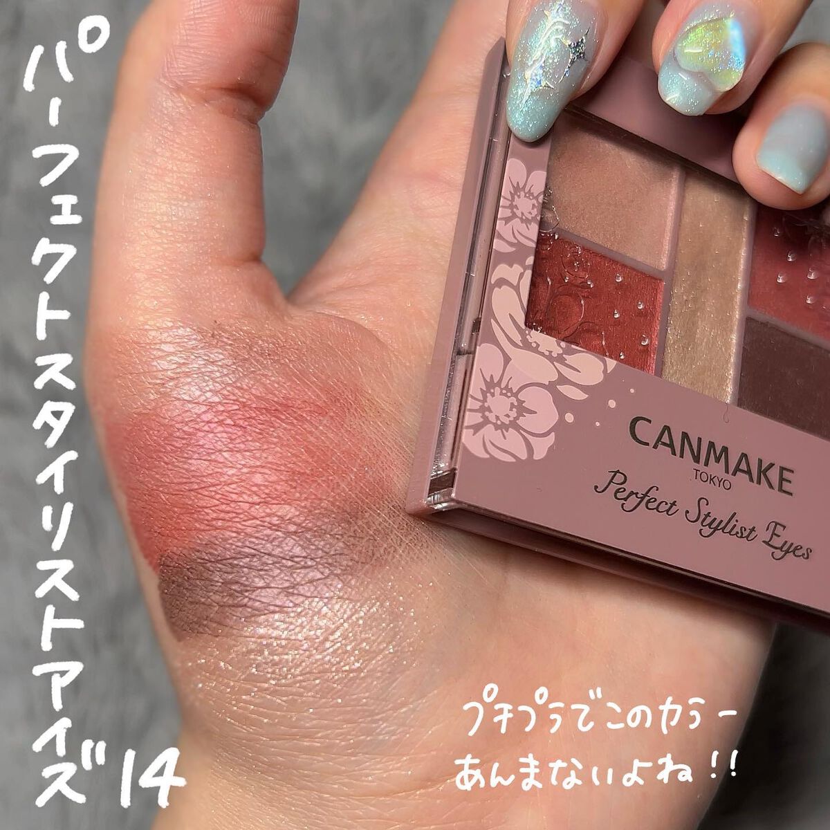 パーフェクトスタイリストアイズ/キャンメイク/アイシャドウパレットを使ったクチコミ(3枚目)