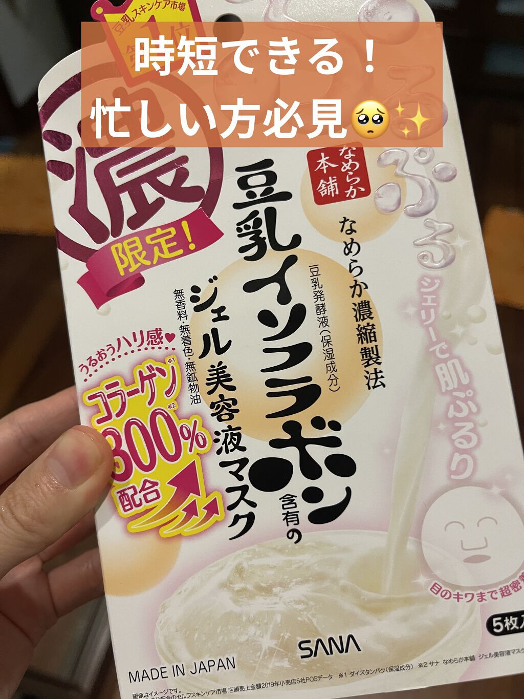 豆乳イソフラボン ジェル美容液マスク/なめらか本舗/シートマスク・パックを使ったクチコミ（1枚目）