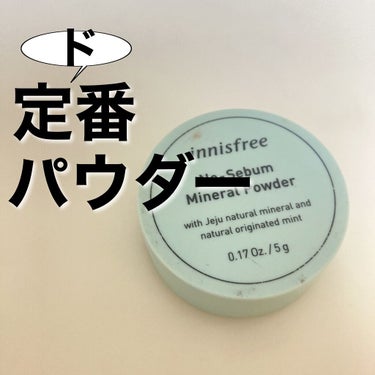 ノーセバム　ミネラルパウダー　N/innisfree/ルースパウダーを使ったクチコミ（1枚目）