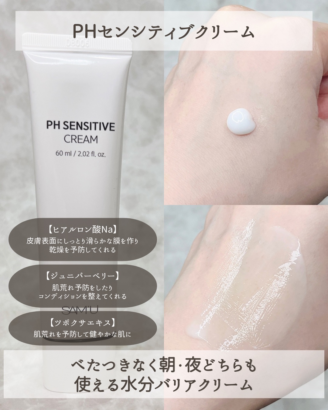 サミュ PHセンシティブクリーム/SAM'U/フェイスクリームを使ったクチコミ（3枚目）