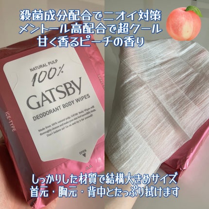 アイスデオドラント ボディペーパーN フリーズピーチ/ギャツビー/ボディシートを使ったクチコミ(2枚目)