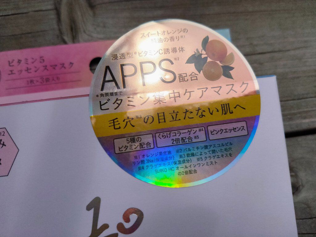 SUIKO HC ビタミン5エッセンスマスク/SUIKO HATSUCURE/シートマスク・パックを使ったクチコミ(2枚目)