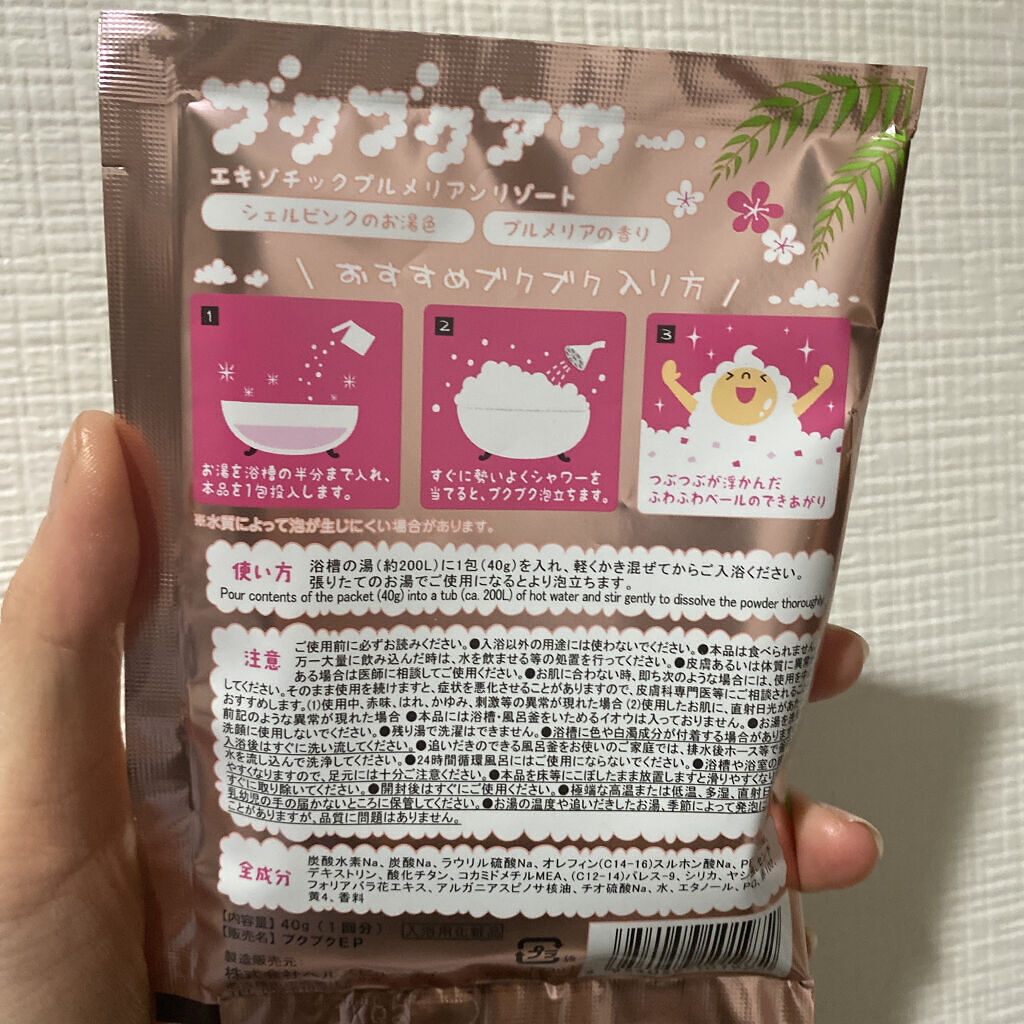 エキゾチックプルメリアンリゾート/ブクブクアワー/炭酸系入浴剤を使ったクチコミ（2枚目）