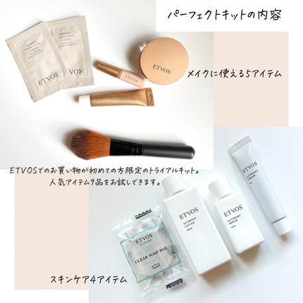 エトヴォス パーフェクトキッド/エトヴォス/トライアルキットを使ったクチコミ(2枚目)