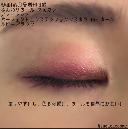 パーフェクトエクステンション マスカラ for カール/D-UP/マスカラを使ったクチコミ(2枚目)