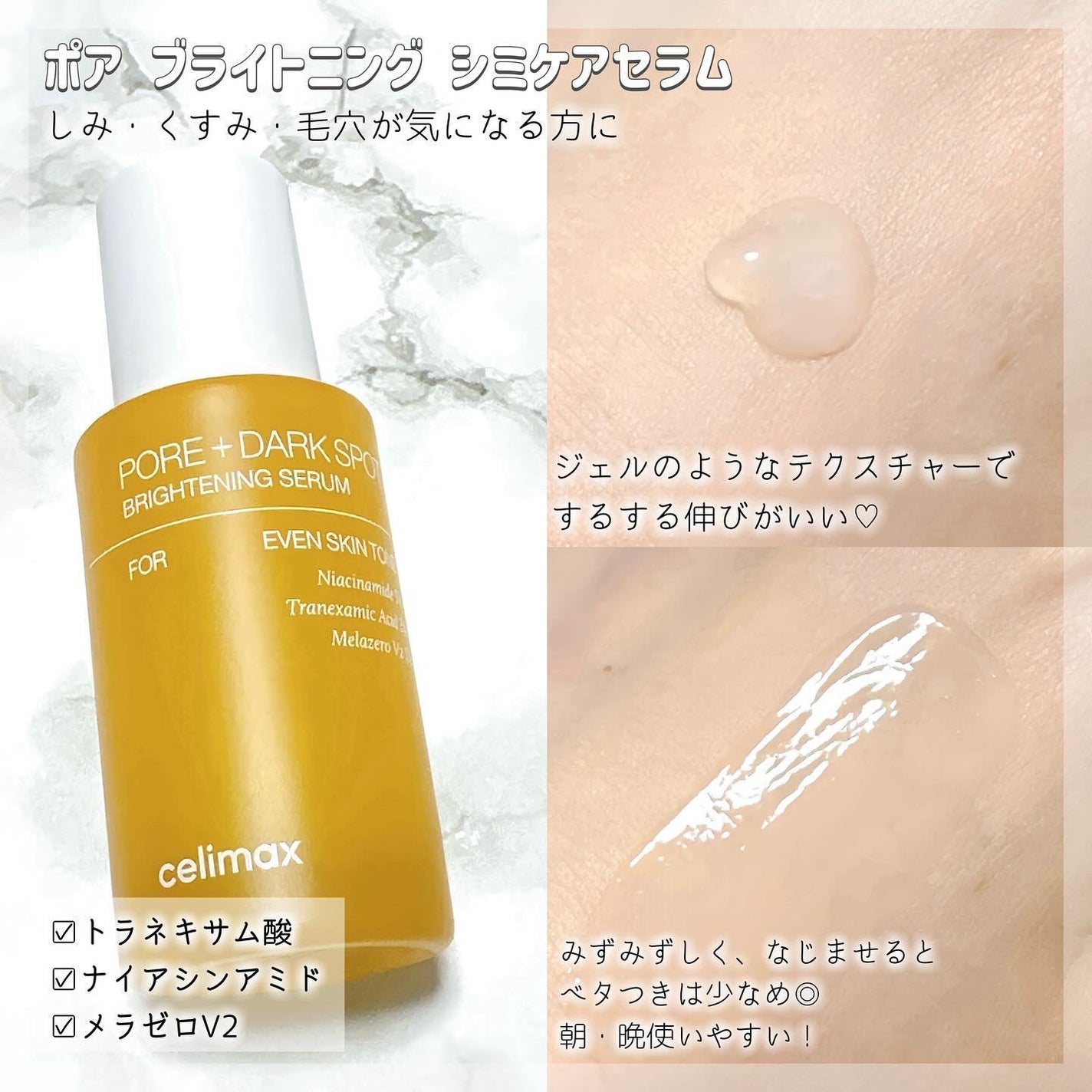 ポア ブライトニング シミケアセラム/celimax/美容液を使ったクチコミ(2枚目)