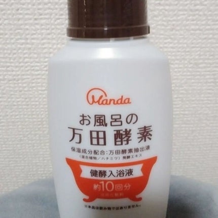 お風呂の万田酵素 健酵入浴液 /マックス/生薬系入浴剤を使ったクチコミ(2枚目)