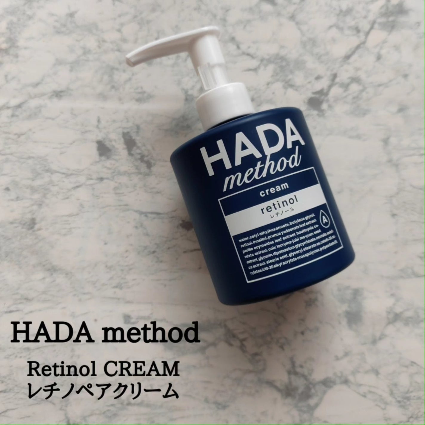 HADA method レチノペアクリーム/HADA method/ボディクリームを使ったクチコミ(1枚目)
