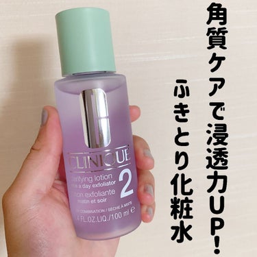 クラリファイング ローション 2/CLINIQUE/ブースター・導入液を使ったクチコミ（1枚目）