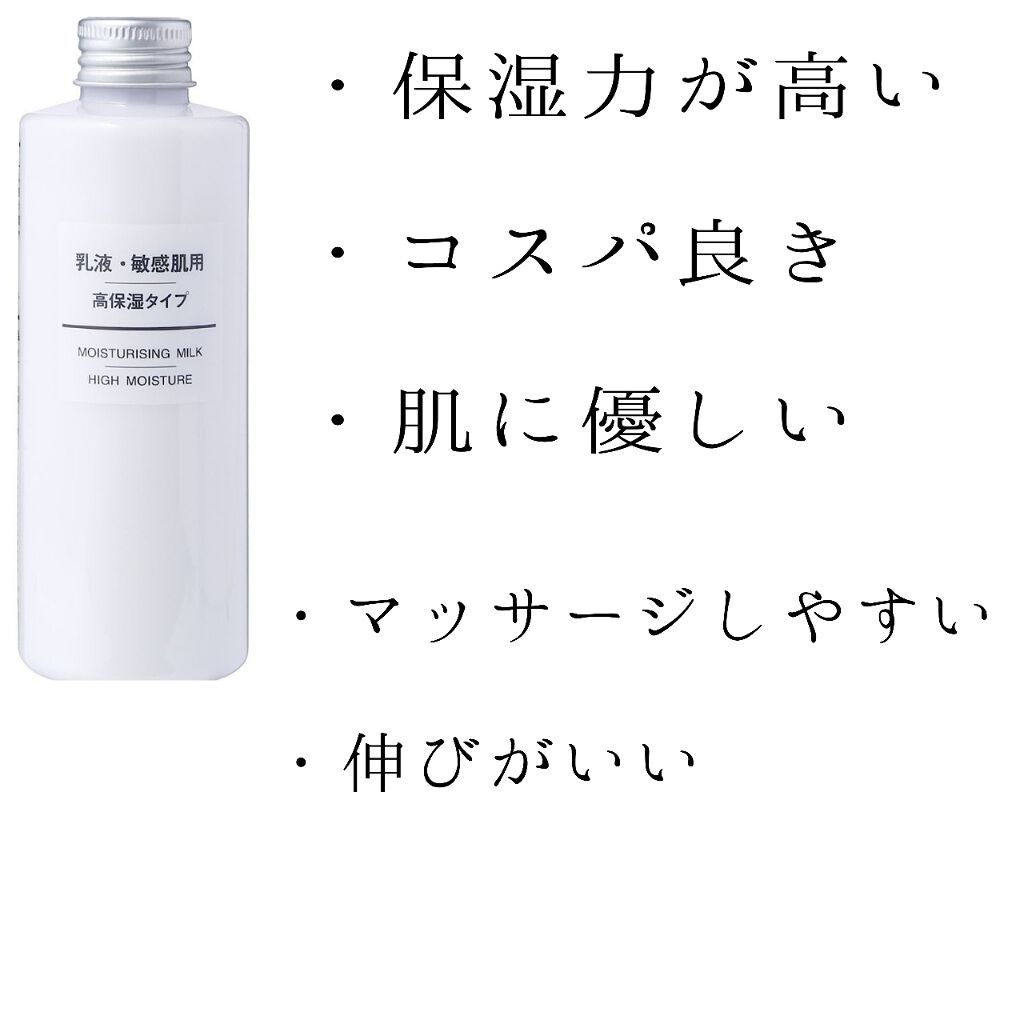 乳液・敏感肌用・高保湿タイプ/無印良品/乳液を使ったクチコミ（2枚目）
