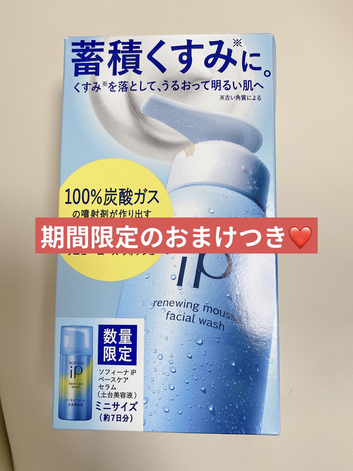 ソフィーナ iP リニュー ムース ウォッシュ/SOFINA iP/泡洗顔を使ったクチコミ（1枚目）