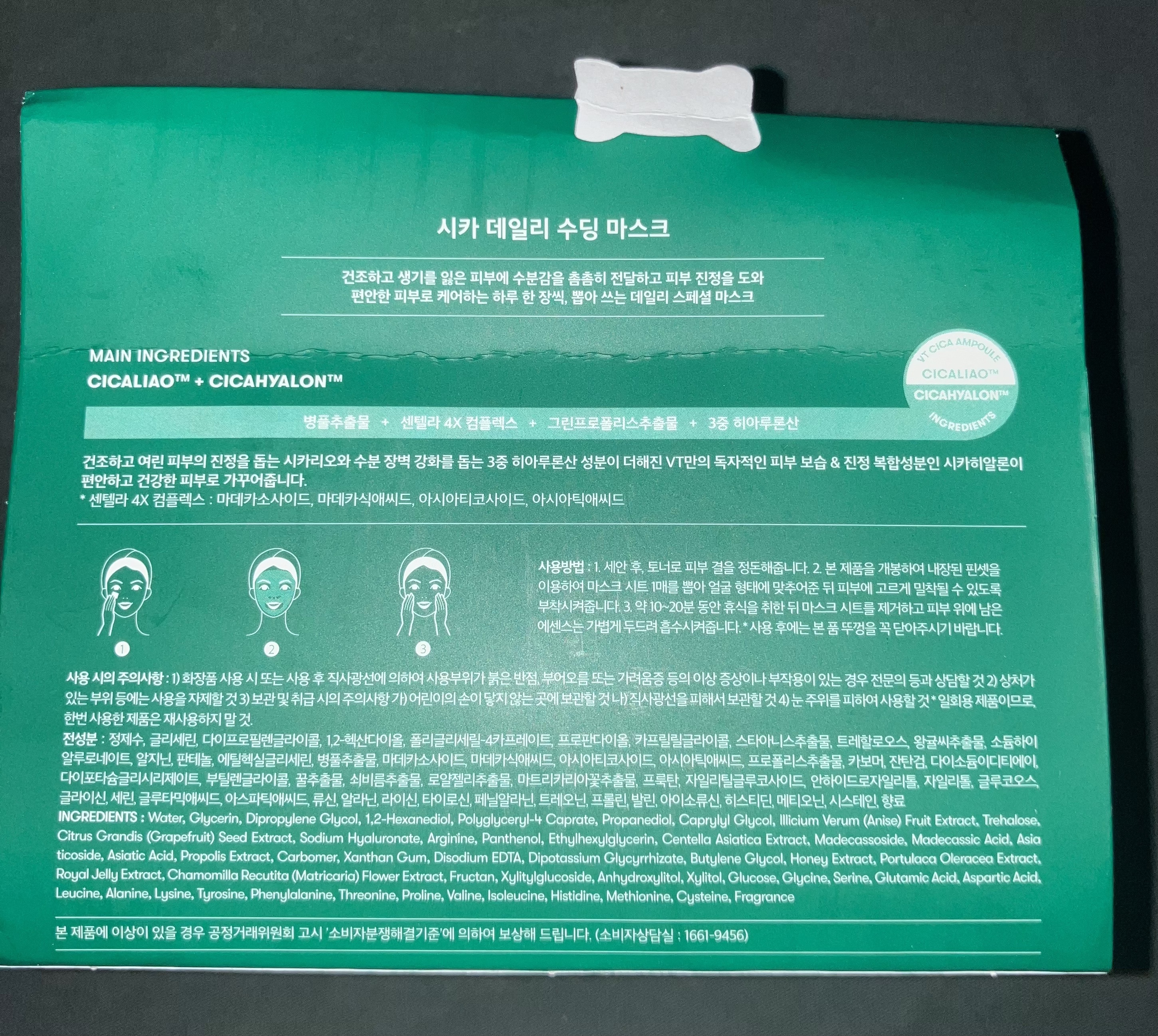 CICA デイリースージングマスク/VT/シートマスク・パックを使ったクチコミ（3枚目）