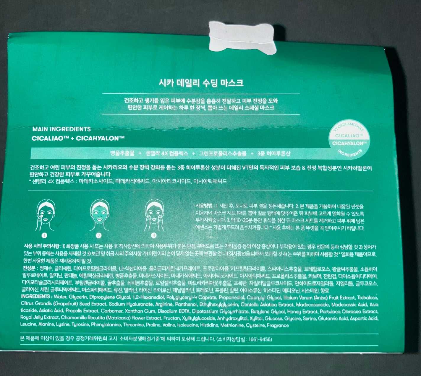 CICA デイリースージングマスク/VT/シートマスク・パックを使ったクチコミ(3枚目)