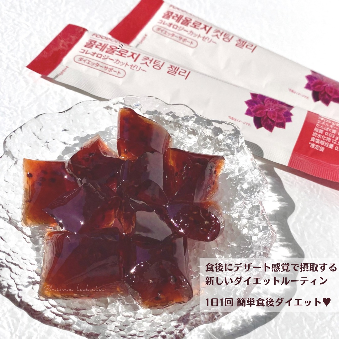 コレオロジーカットゼリー/FOODOLOGY/食品を使ったクチコミ（3枚目）