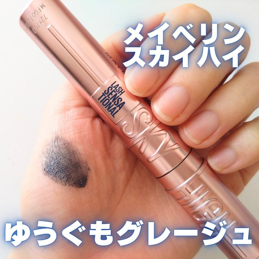 スカイハイ/MAYBELLINE NEW YORK/マスカラを使ったクチコミ（1枚目）