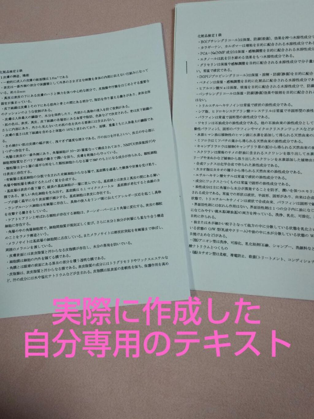 日本化粧品検定2級.3級対策テキスト/主婦の友社/書籍を使ったクチコミ(3枚目)