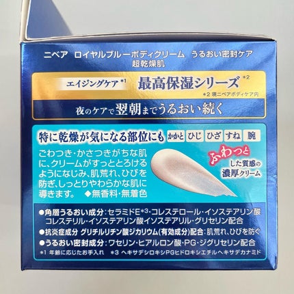ニベア ロイヤルブルーボディクリーム うるおい密封ケア/ニベア/ボディクリームを使ったクチコミ(5枚目)