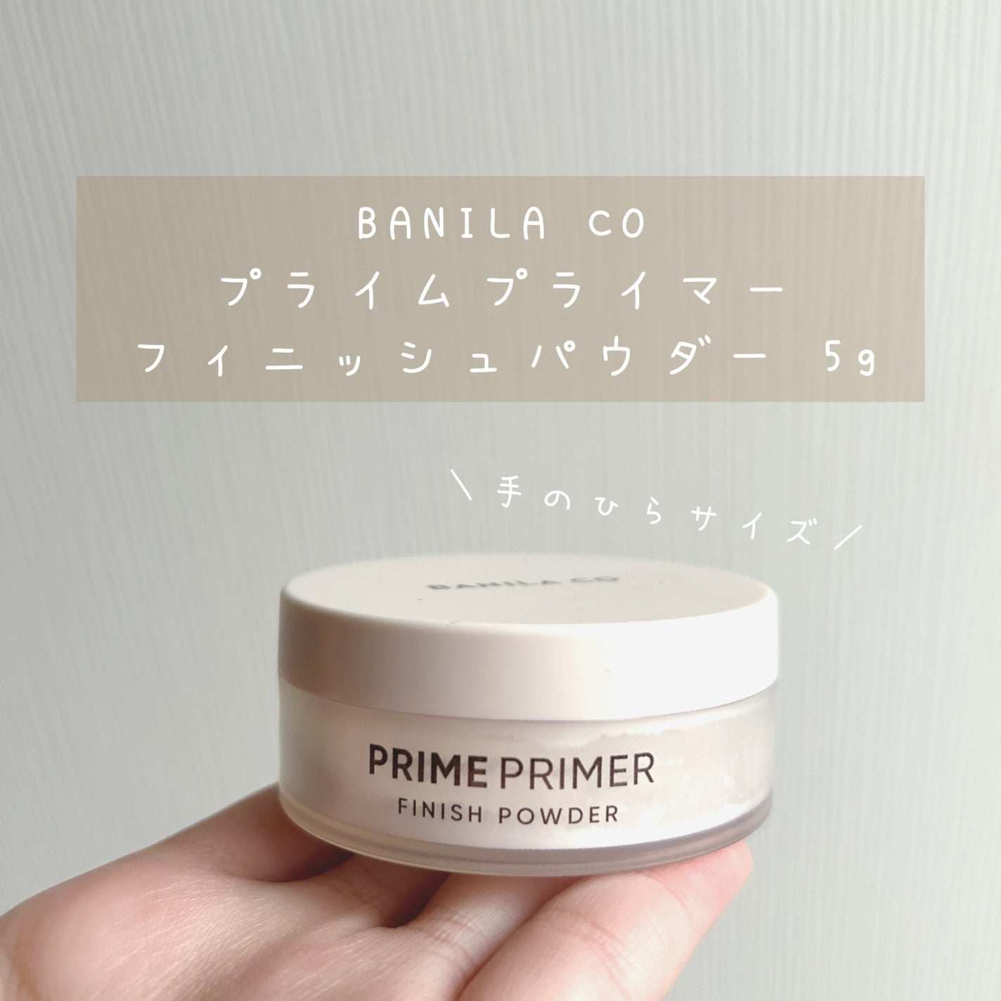 プライムプライマーフィニッシュパウダー/BANILA CO/ルースパウダーを使ったクチコミ(2枚目)