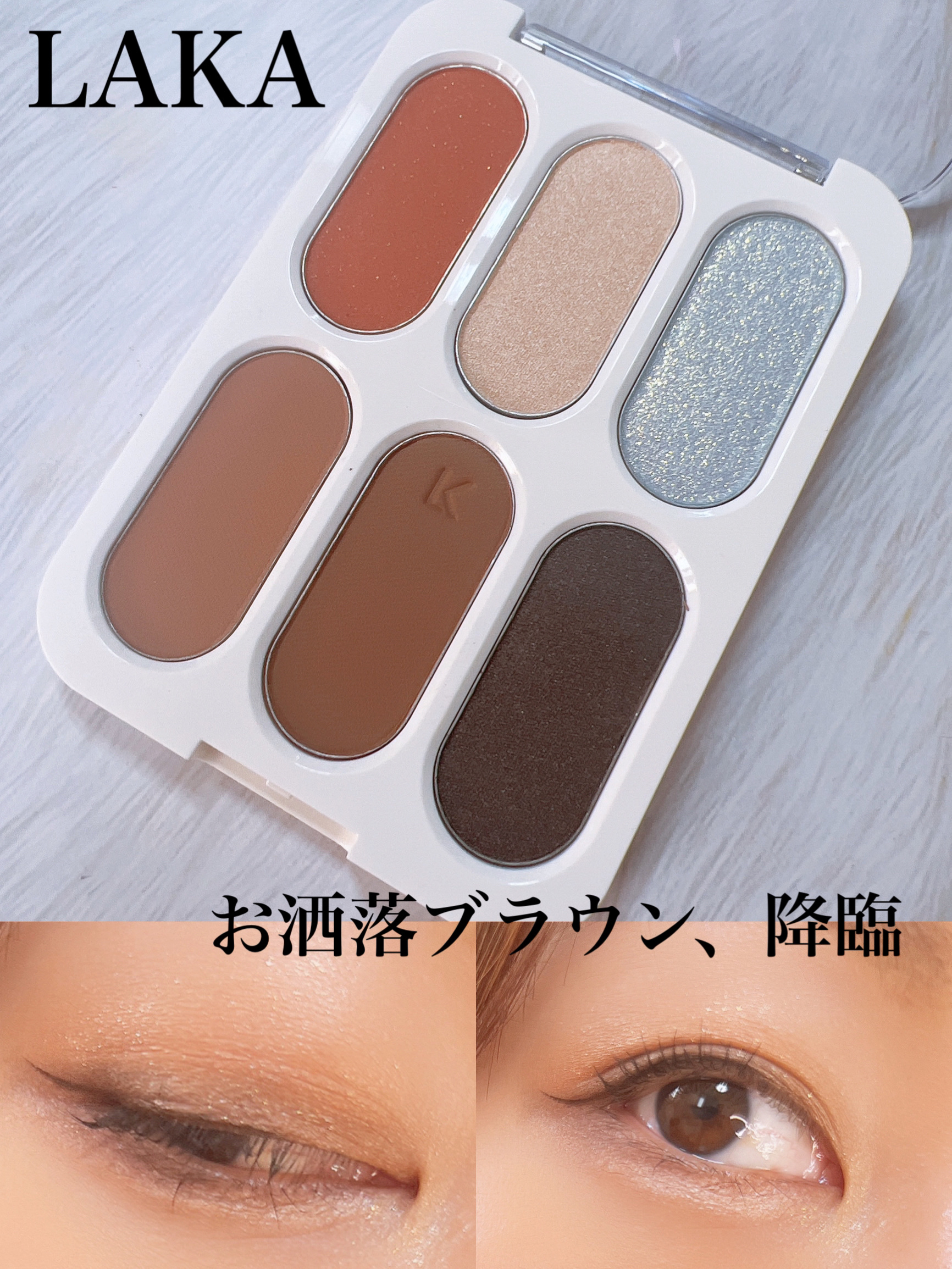 フォーエバー6アイパレット/Laka/アイシャドウパレットを使ったクチコミ（1枚目）