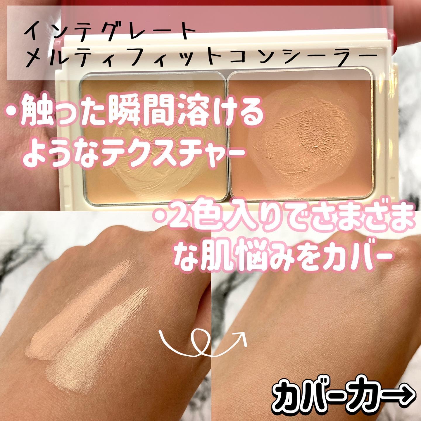 メルティフィットコンシーラー/インテグレート/パレットコンシーラーを使ったクチコミ（2枚目）
