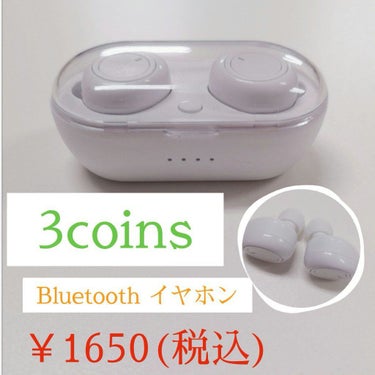 Bluetoothイヤホン/3COINS/その他を使ったクチコミ（1枚目）