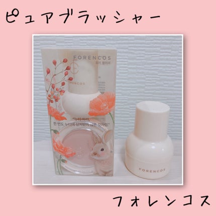 ピュアブラッシャー パフ付き/フォレンコス/パウダーチークを使ったクチコミ(1枚目)